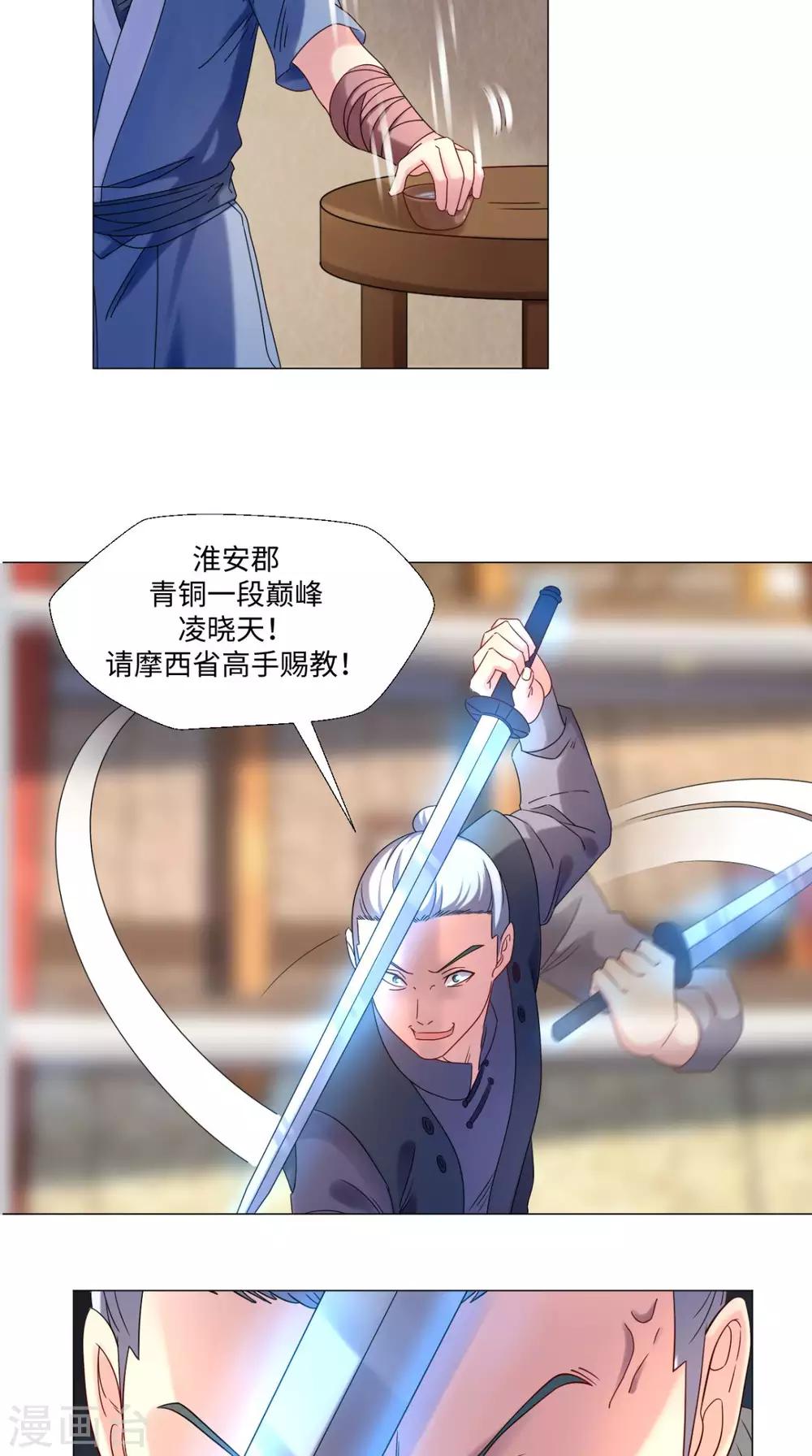 🍴极武玄帝 第81话 切磋不可分神啊 第16页
