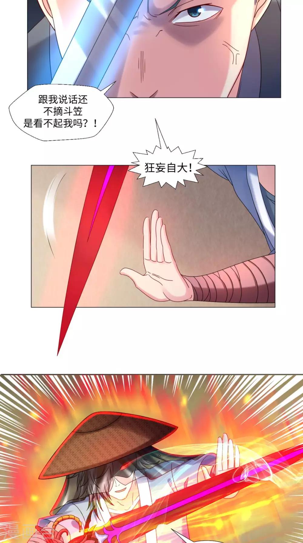 🍴极武玄帝 第81话 切磋不可分神啊 第17页