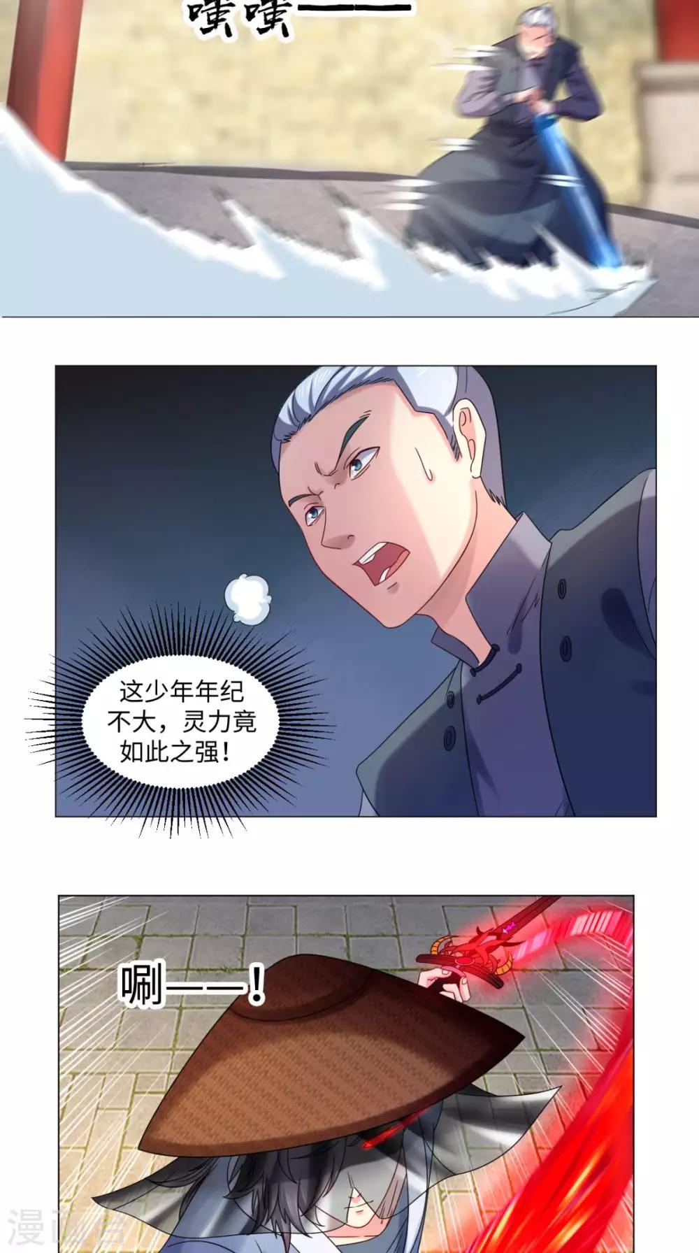 🍴极武玄帝 第81话 切磋不可分神啊 第19页