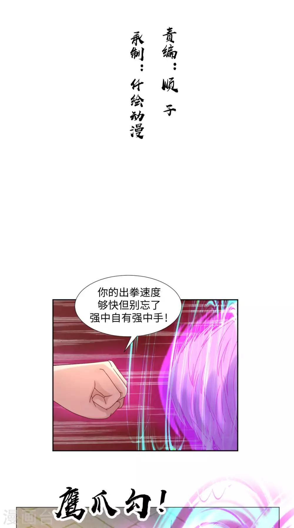 🍴极武玄帝 第81话 切磋不可分神啊 第2页