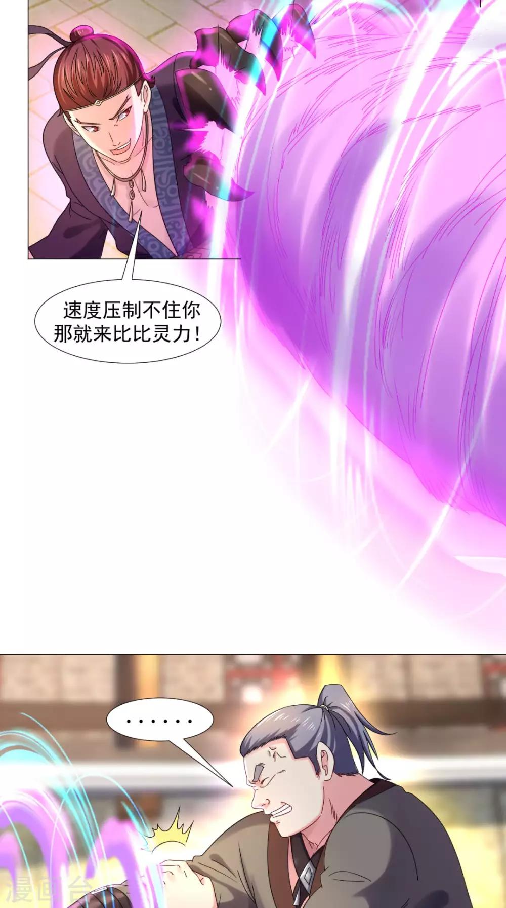 🍴极武玄帝 第81话 切磋不可分神啊 第3页