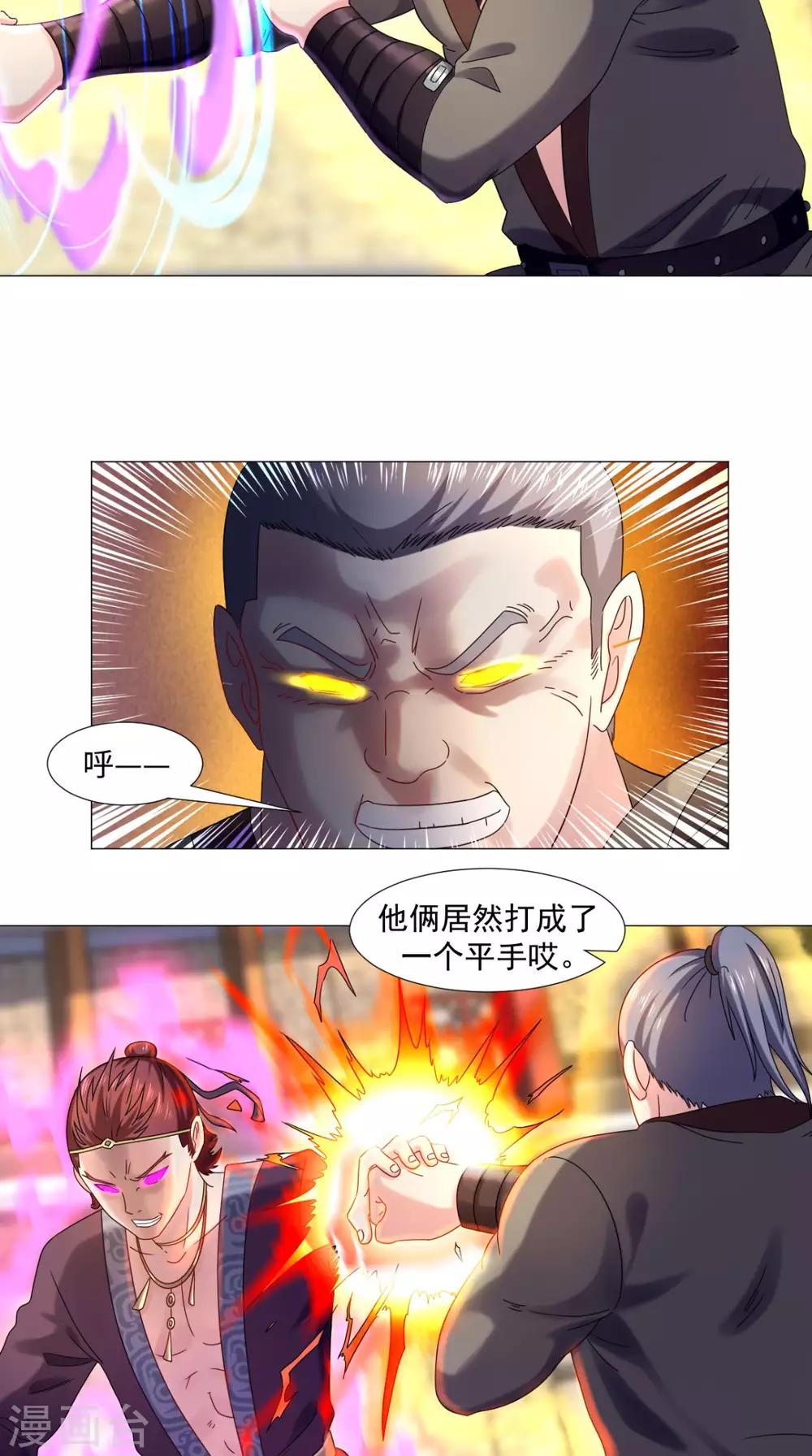 🍴极武玄帝 第81话 切磋不可分神啊 第4页