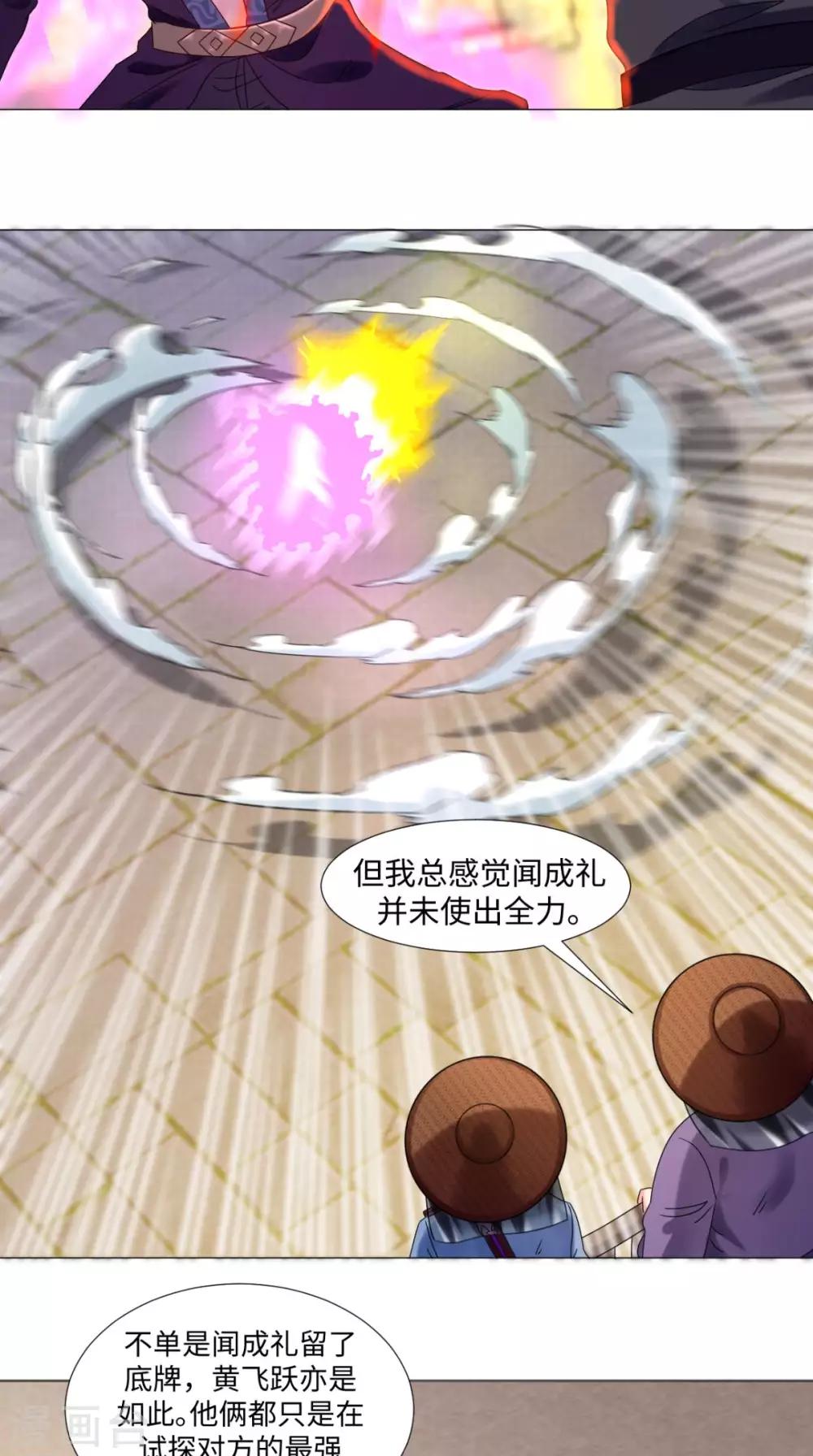 🍴极武玄帝 第81话 切磋不可分神啊 第5页