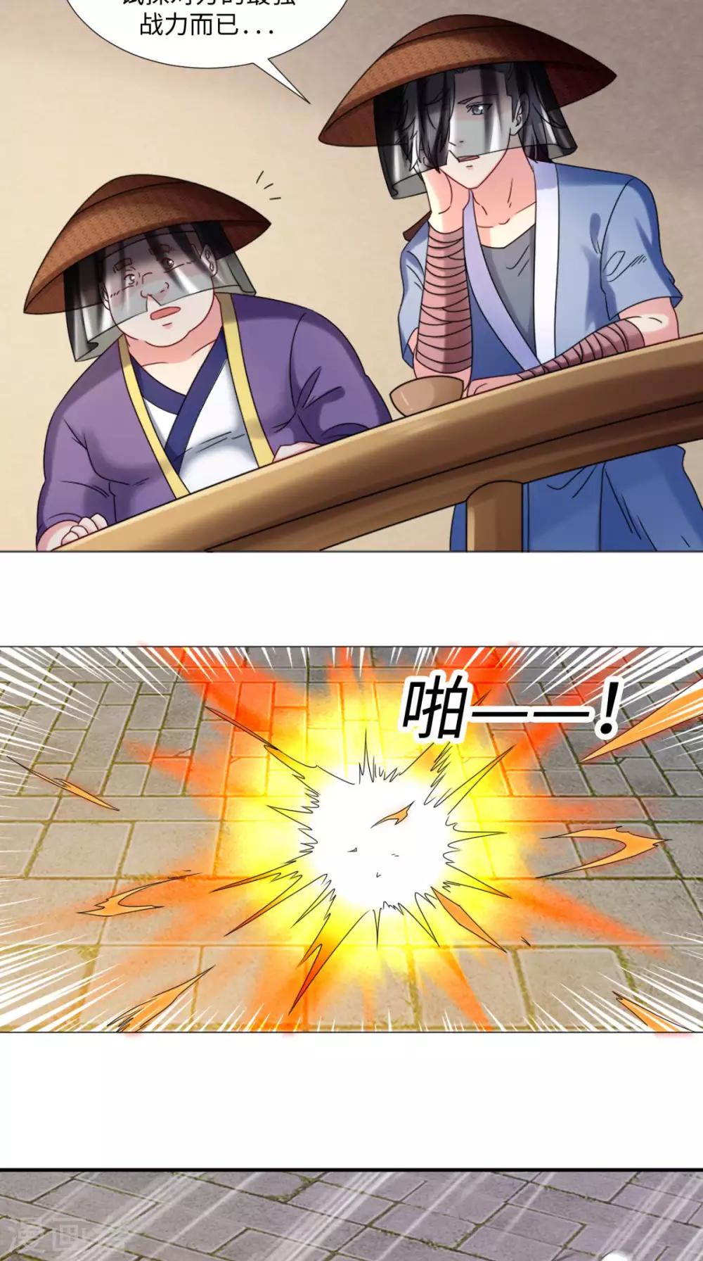 🍴极武玄帝 第81话 切磋不可分神啊 第6页