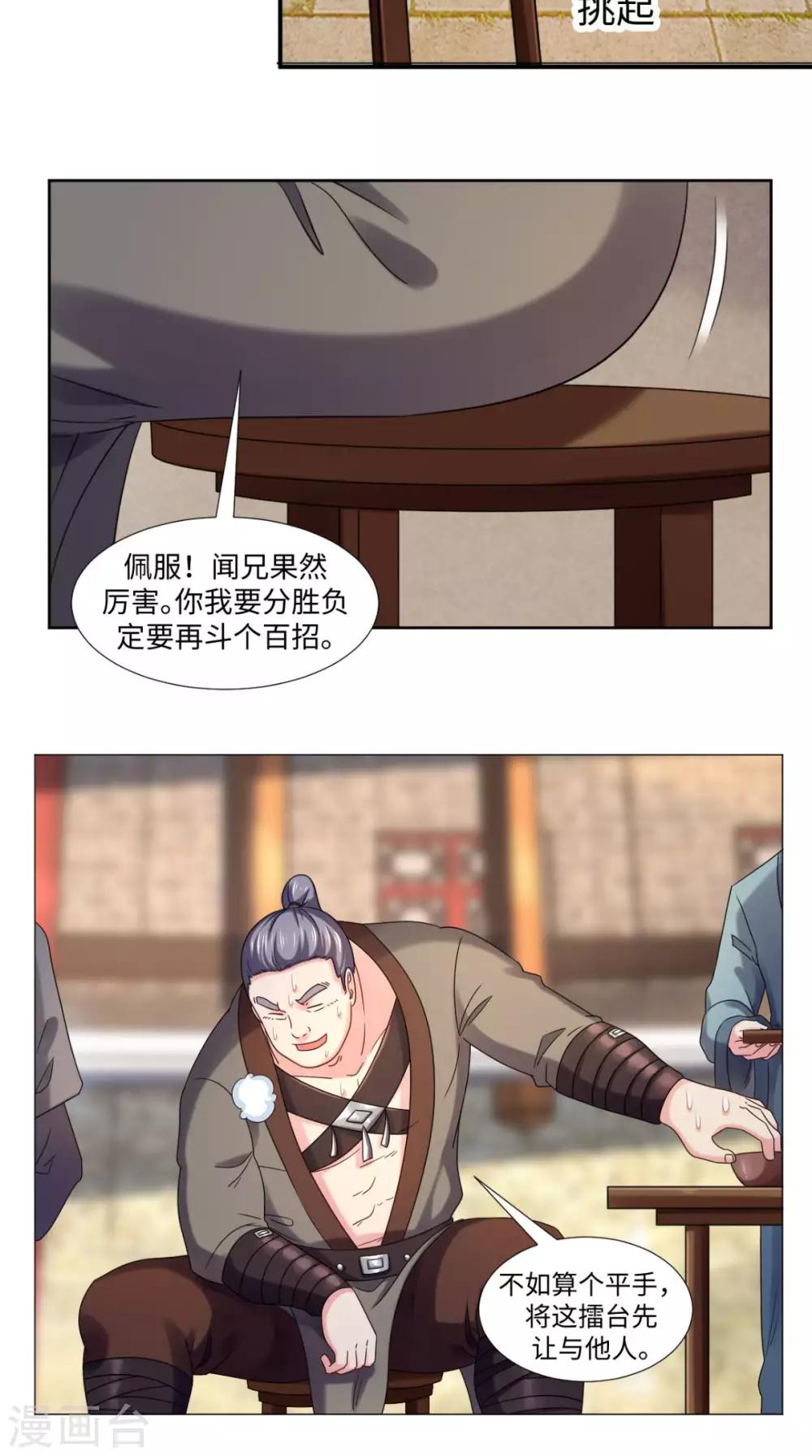 🍴极武玄帝 第81话 切磋不可分神啊 第8页