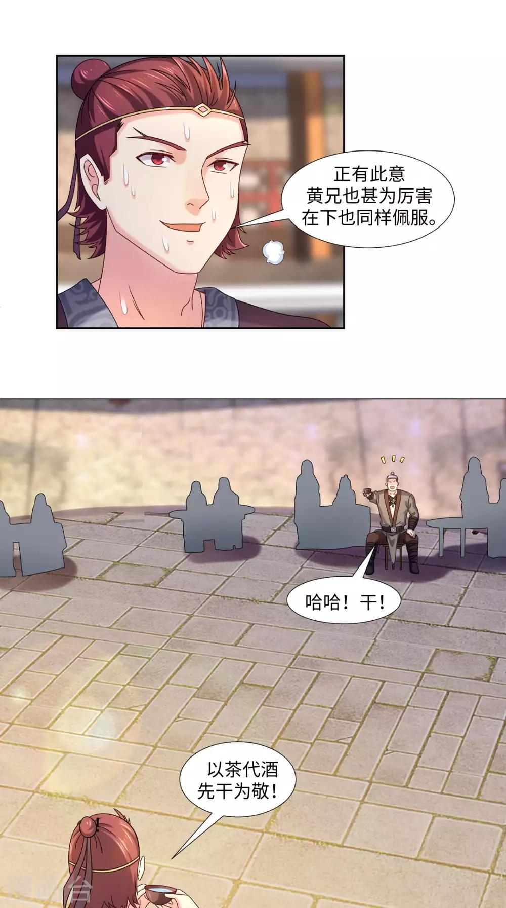 🍴极武玄帝 第81话 切磋不可分神啊 第9页