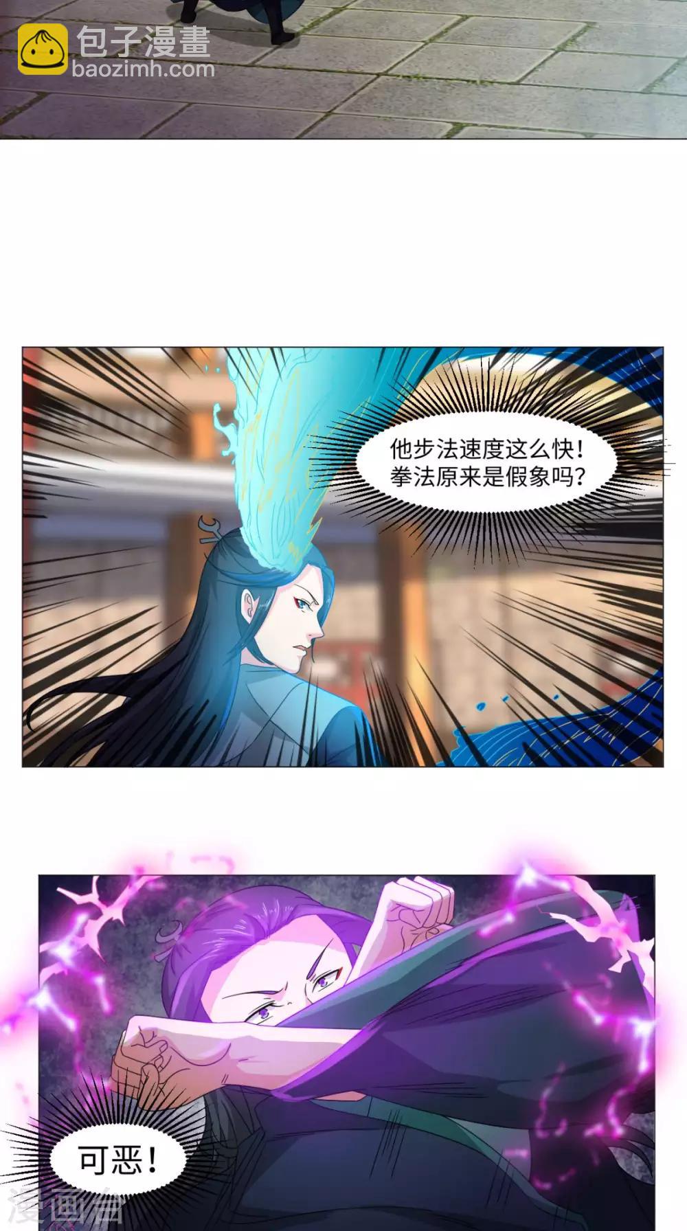 🍴极武玄帝 第83话 护体功法 第17页