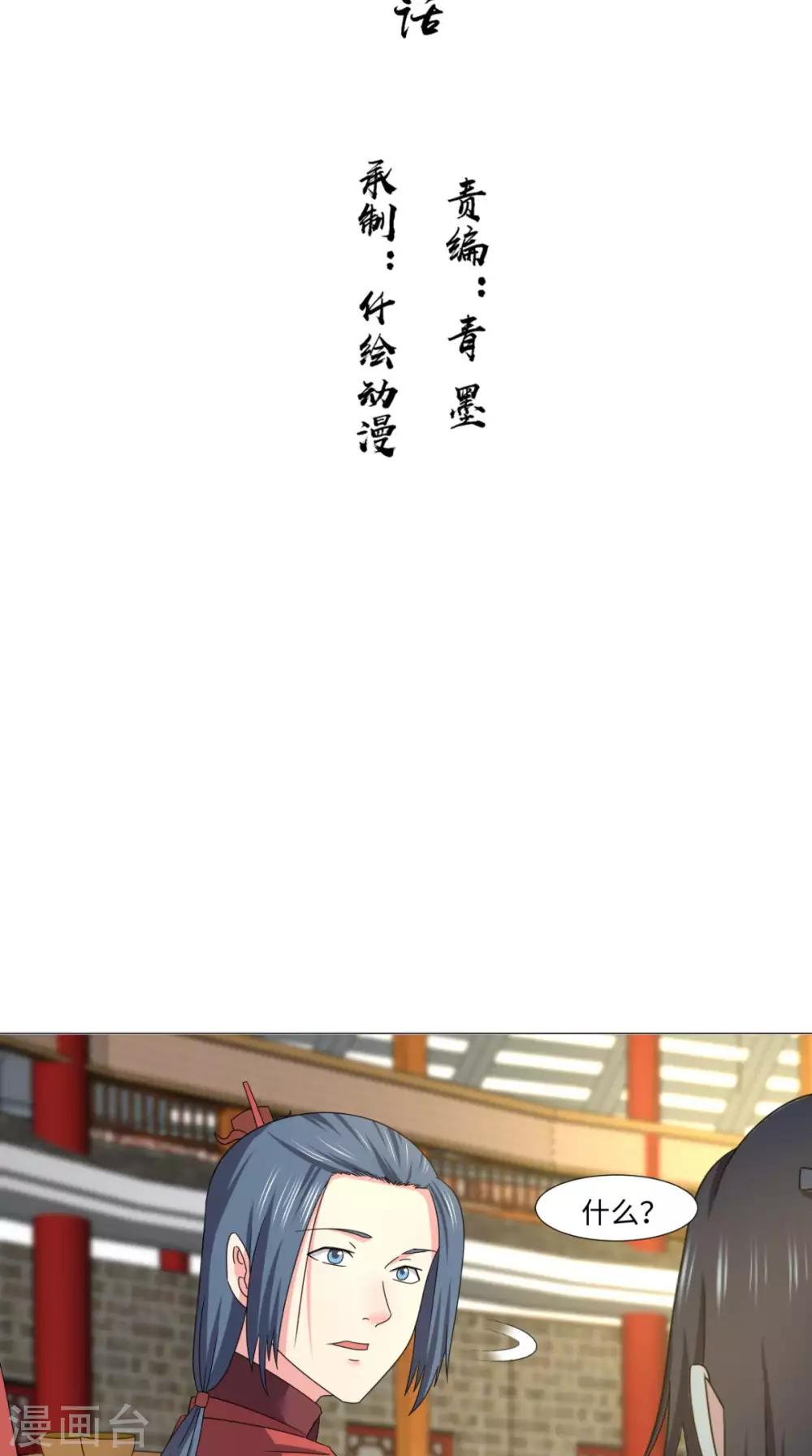 🍴极武玄帝 第83话 护体功法 第2页