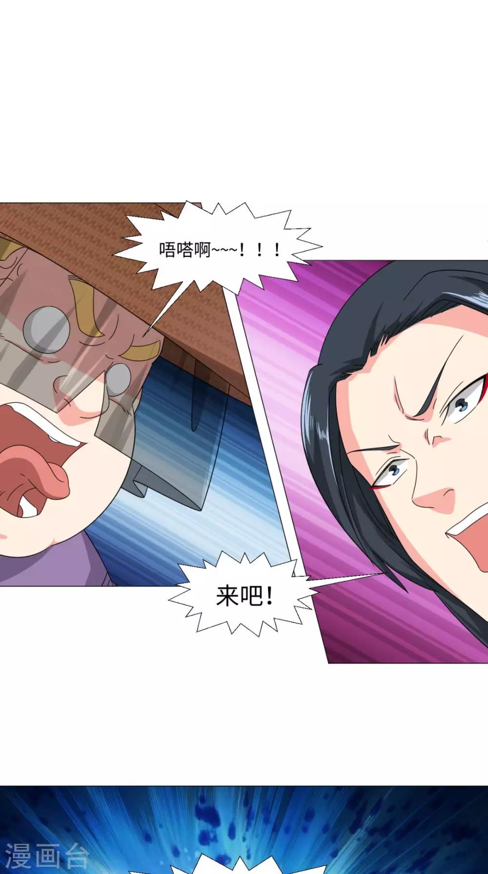 🍴极武玄帝 第83话 护体功法 第20页