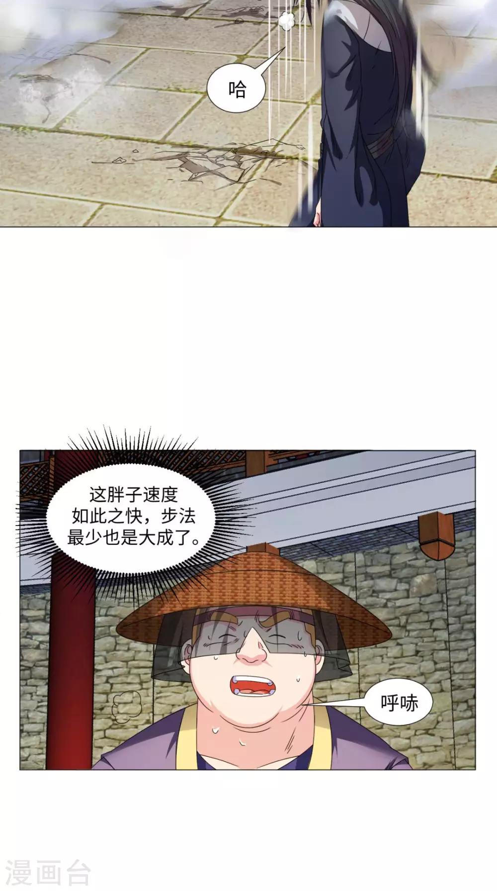 🍴极武玄帝 第83话 护体功法 第24页