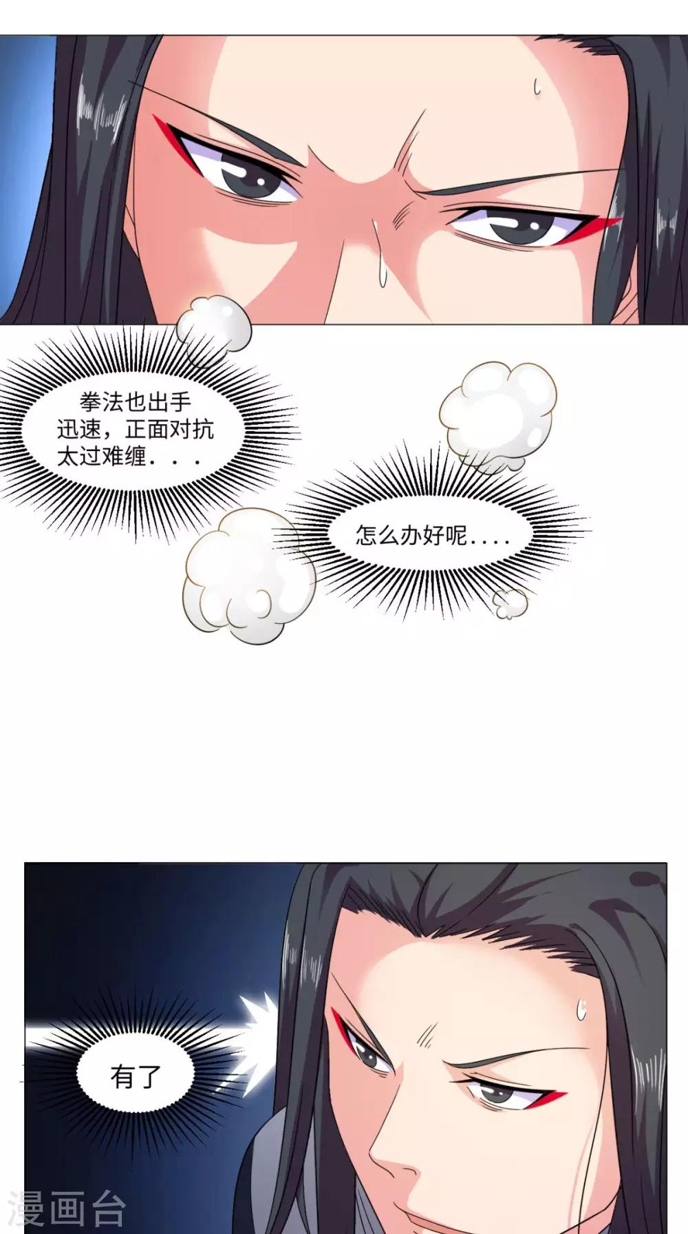 🍴极武玄帝 第83话 护体功法 第25页