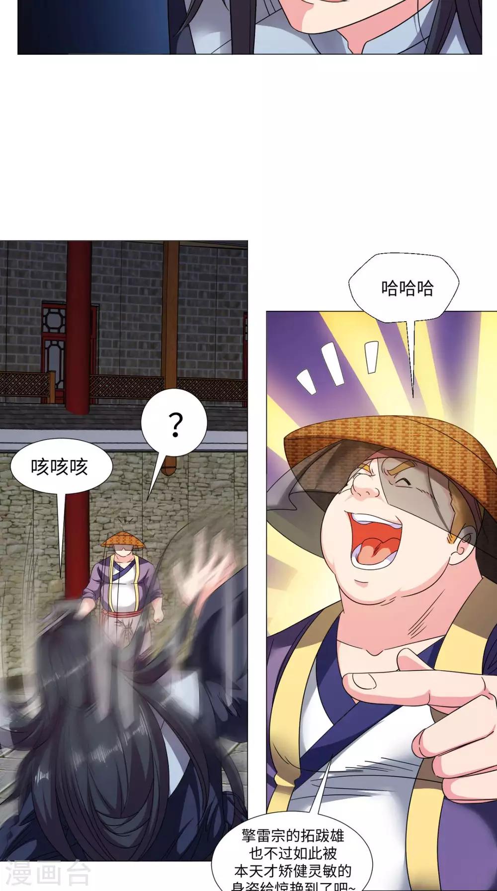 🍴极武玄帝 第83话 护体功法 第26页