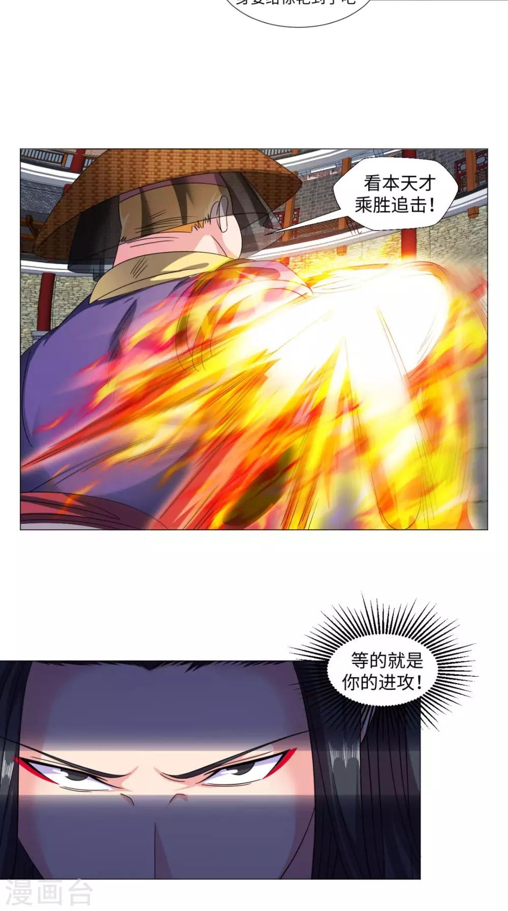 🍴极武玄帝 第83话 护体功法 第27页