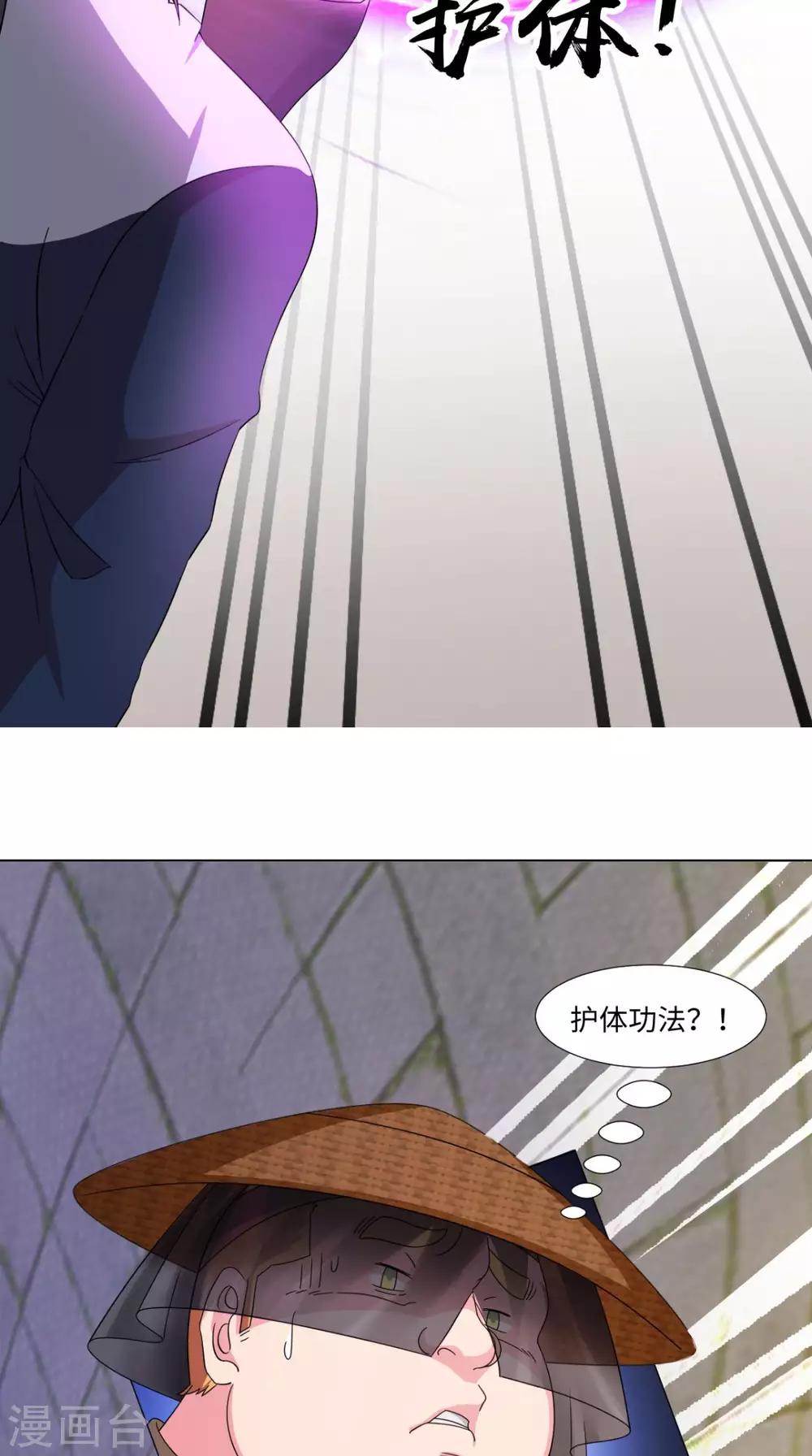 🍴极武玄帝 第83话 护体功法 第29页