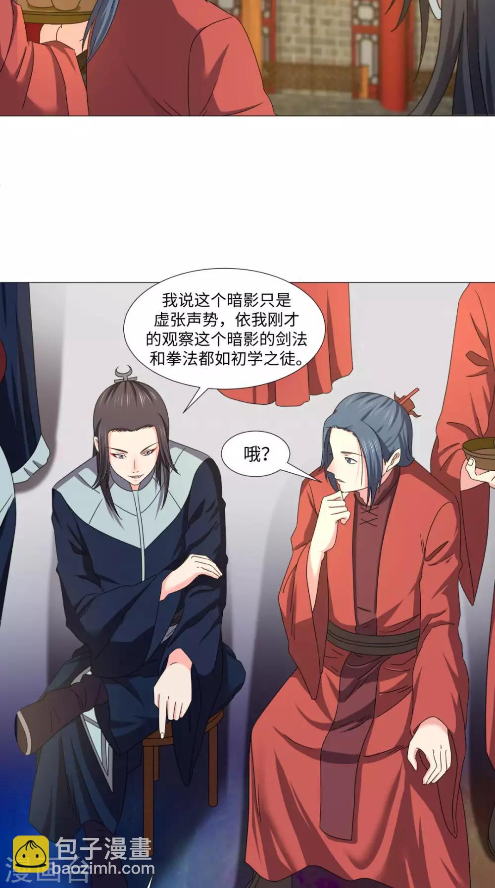 🍴极武玄帝 第83话 护体功法 第3页