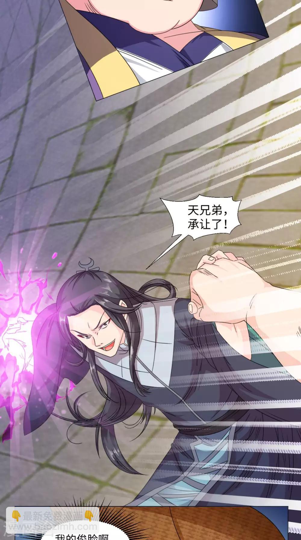 🍴极武玄帝 第83话 护体功法 第30页