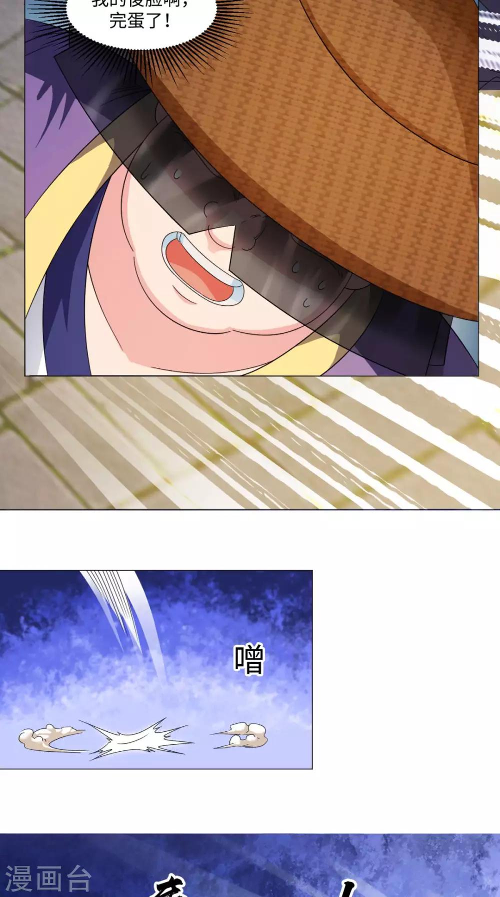 🍴极武玄帝 第83话 护体功法 第31页