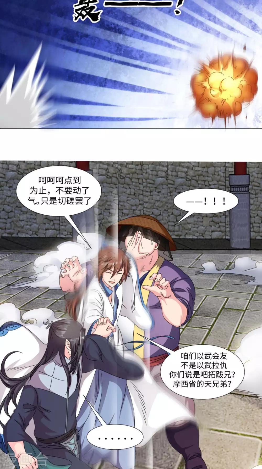 🍴极武玄帝 第83话 护体功法 第32页