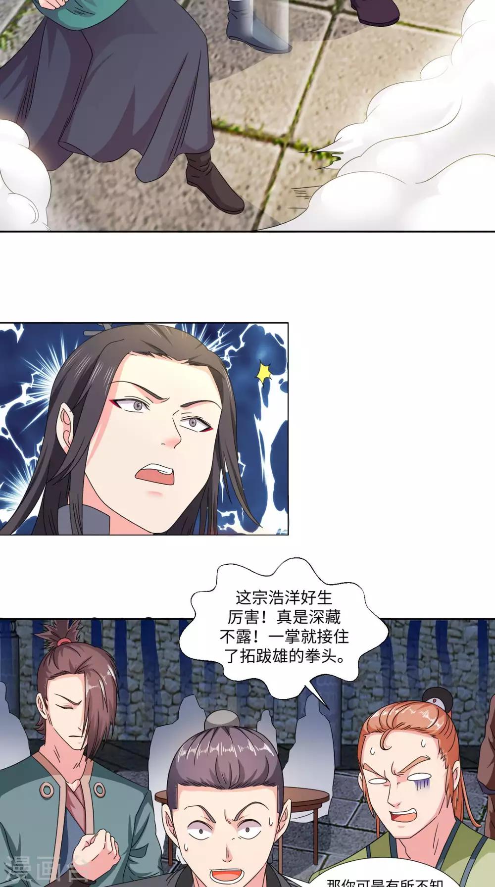 🍴极武玄帝 第83话 护体功法 第33页