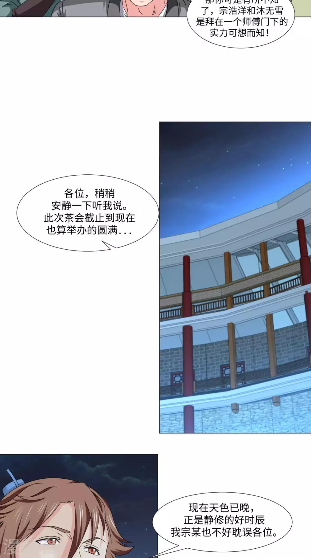 🍴极武玄帝 第83话 护体功法 第34页