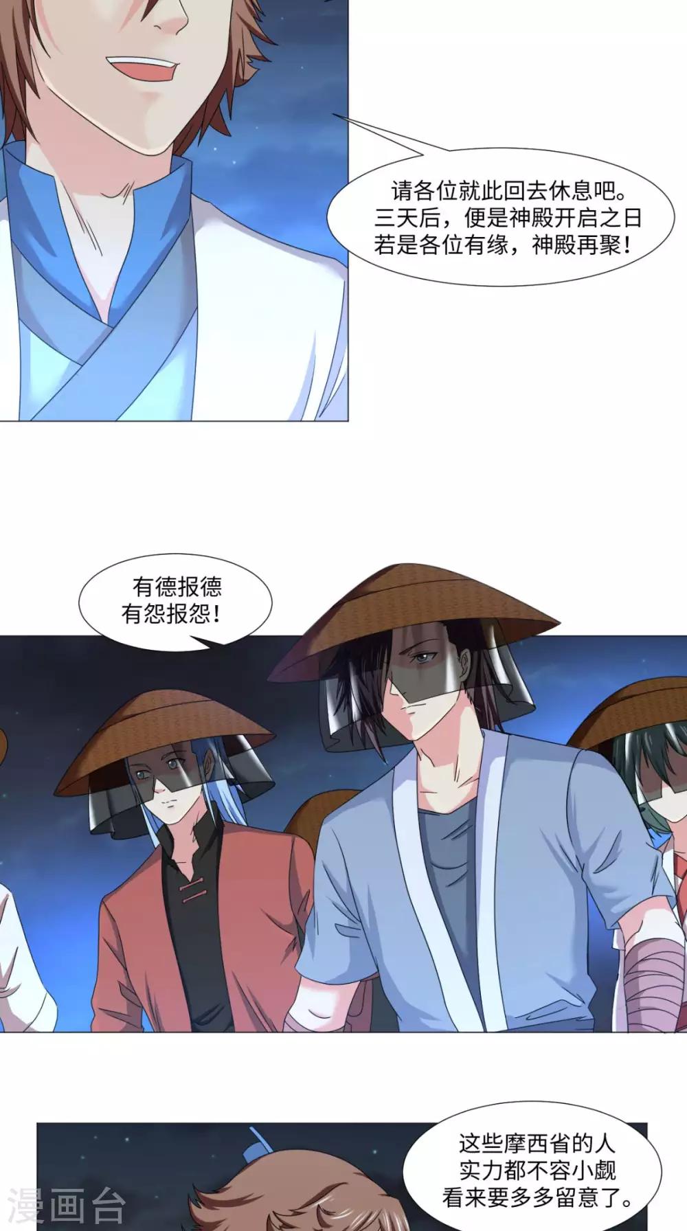 🍴极武玄帝 第83话 护体功法 第35页