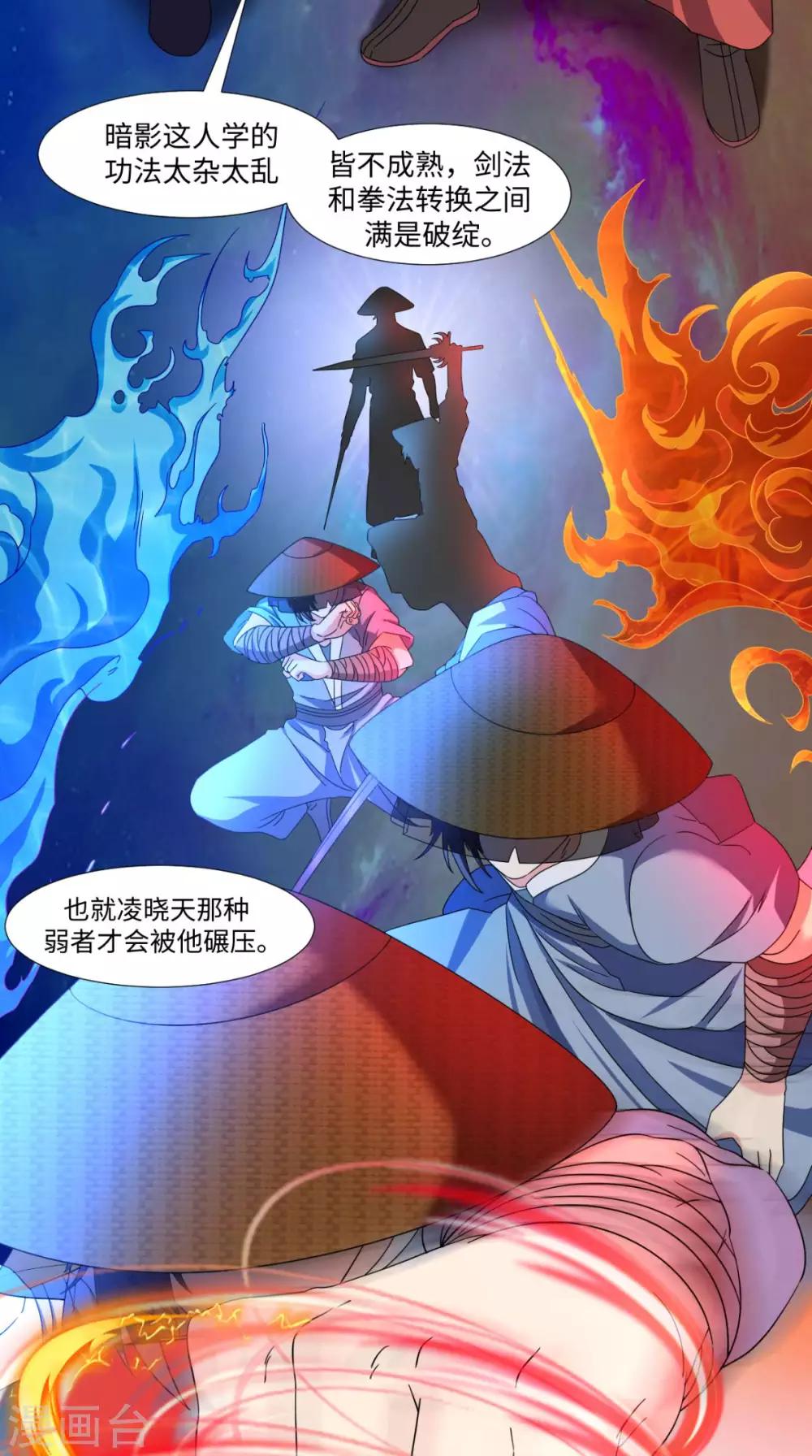 🍴极武玄帝 第83话 护体功法 第4页