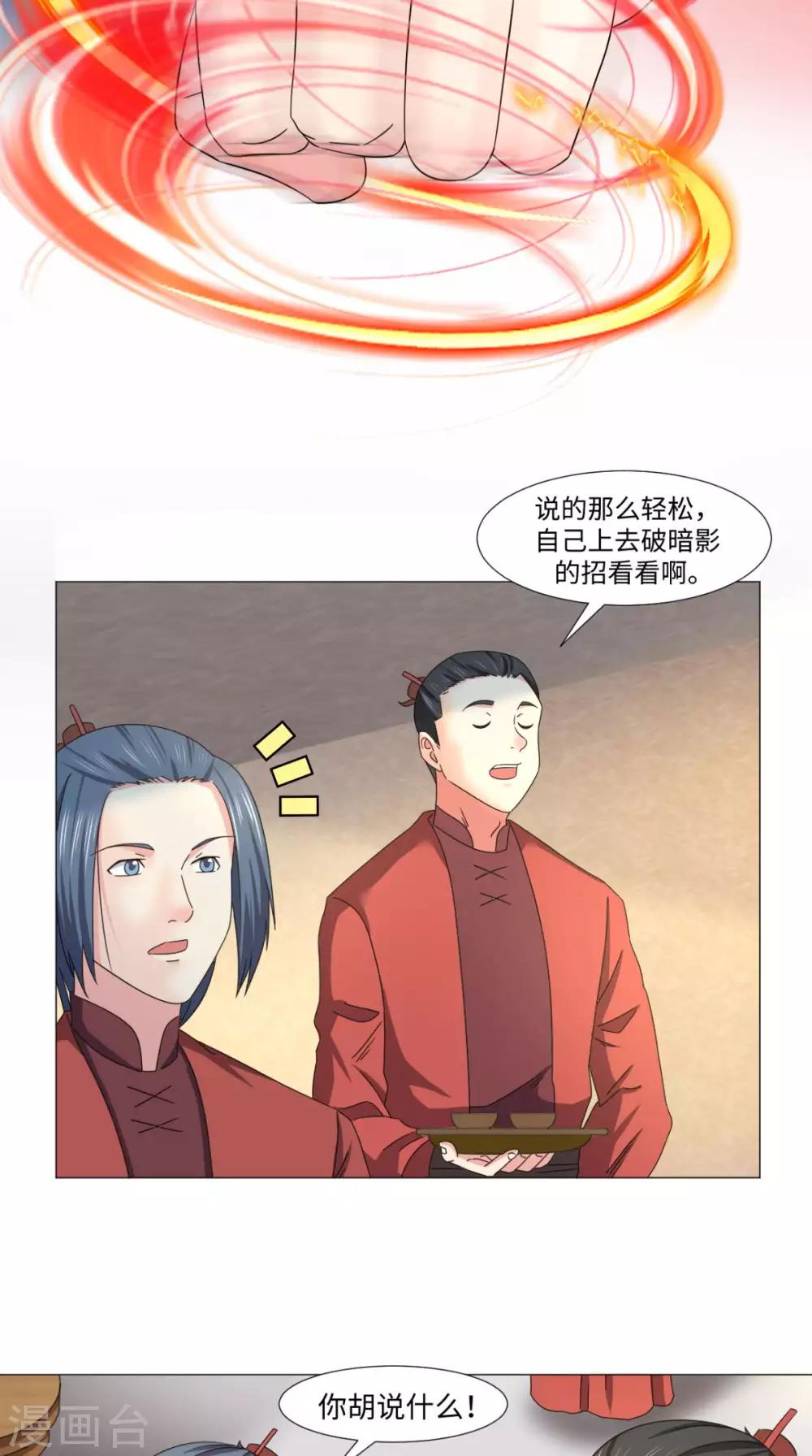 🍴极武玄帝 第83话 护体功法 第5页
