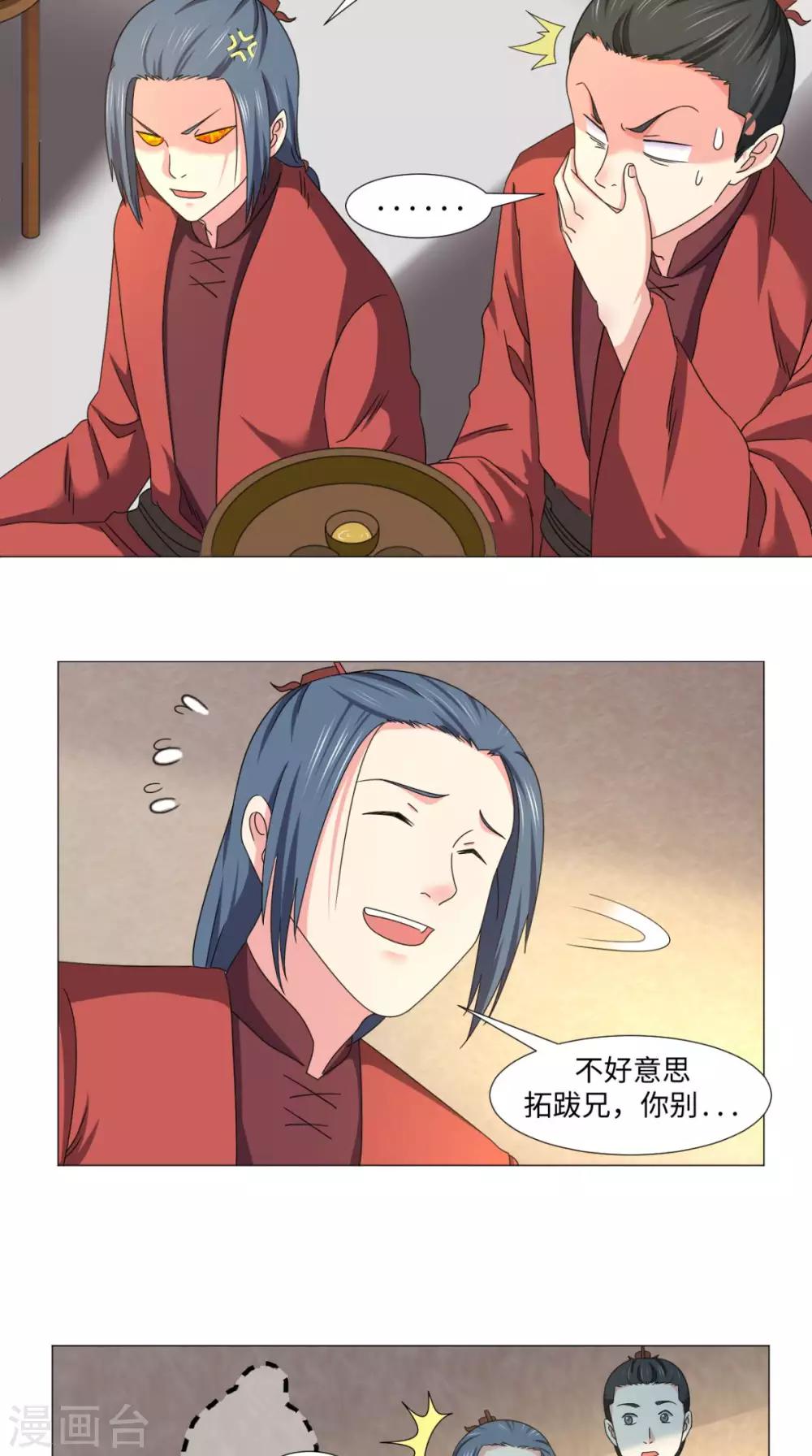 🍴极武玄帝 第83话 护体功法 第6页