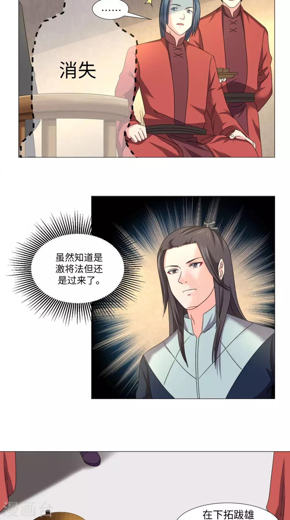 🍴极武玄帝 第83话 护体功法 第7页