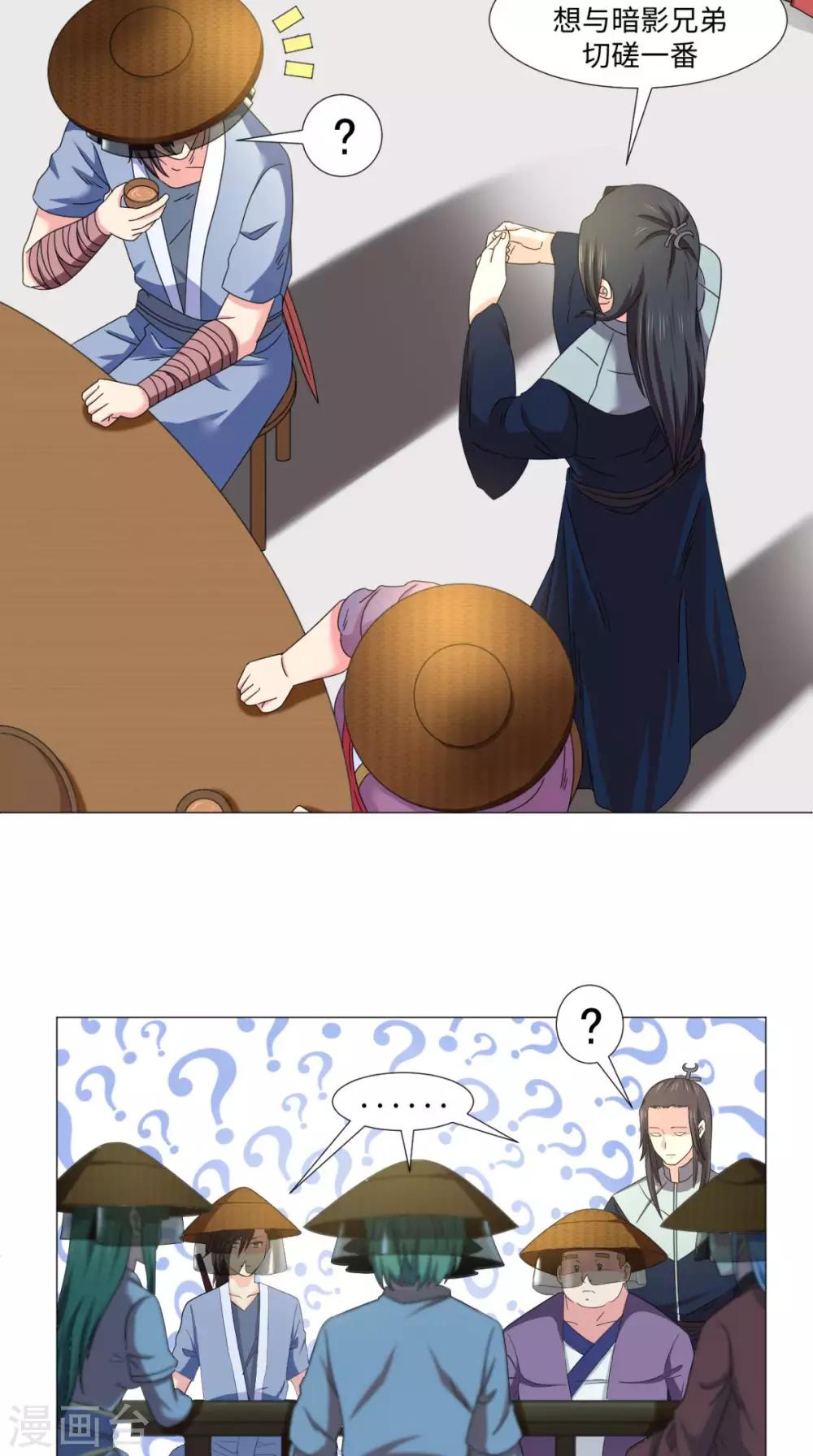🍴极武玄帝 第83话 护体功法 第8页
