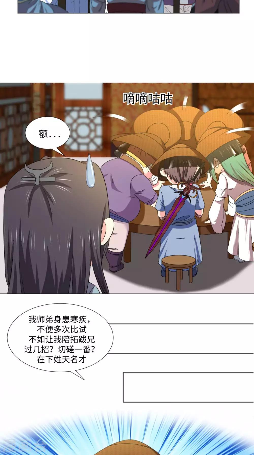 🍴极武玄帝 第83话 护体功法 第9页
