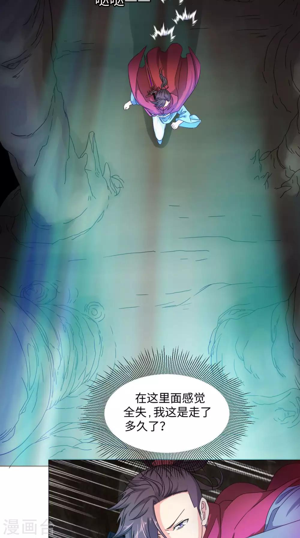🍴极武玄帝 第85话 天玄宗 第12页