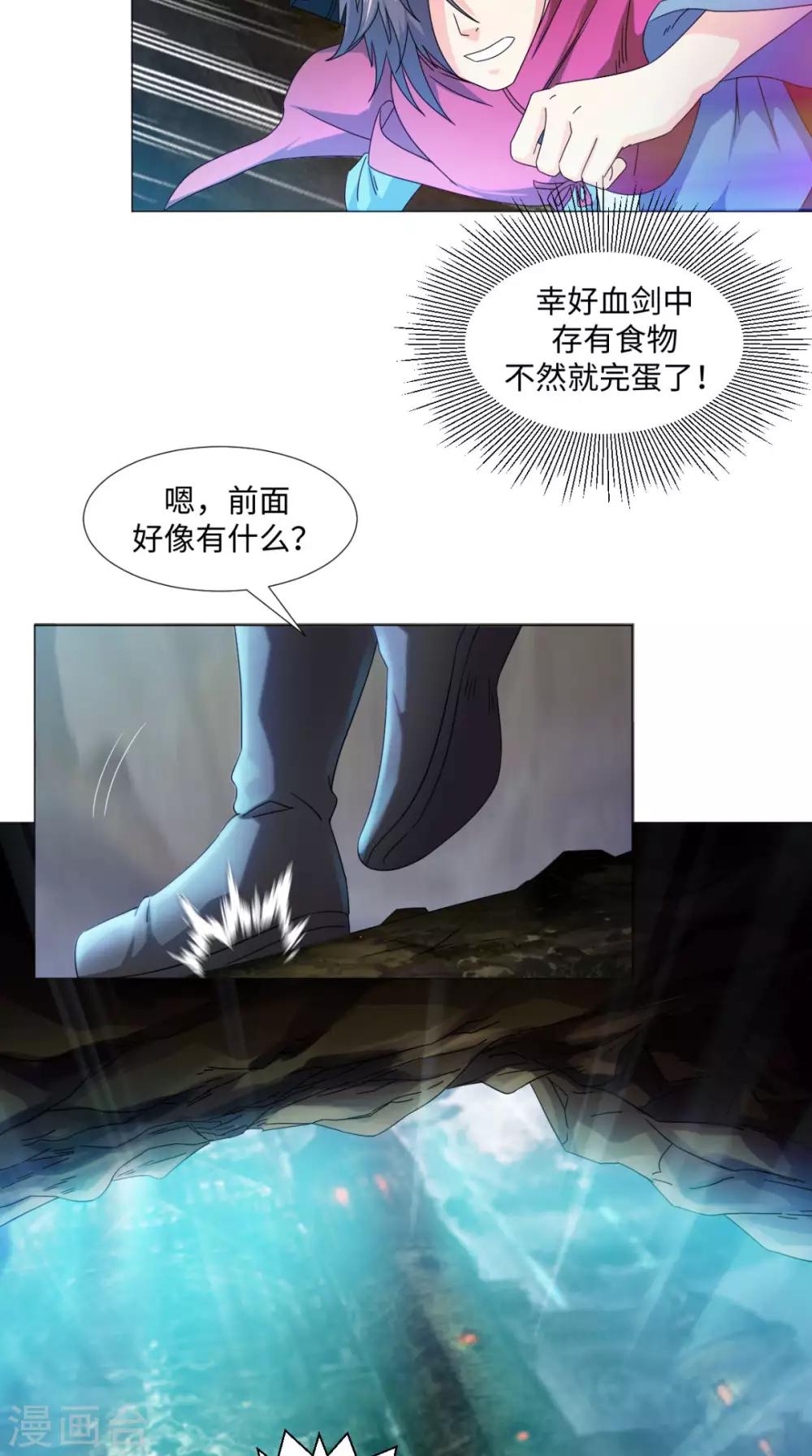 🍴极武玄帝 第85话 天玄宗 第13页