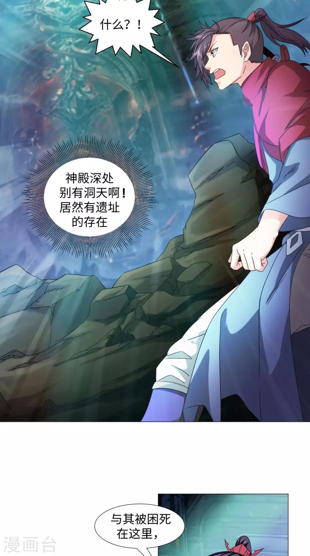 🍴极武玄帝 第85话 天玄宗 第14页