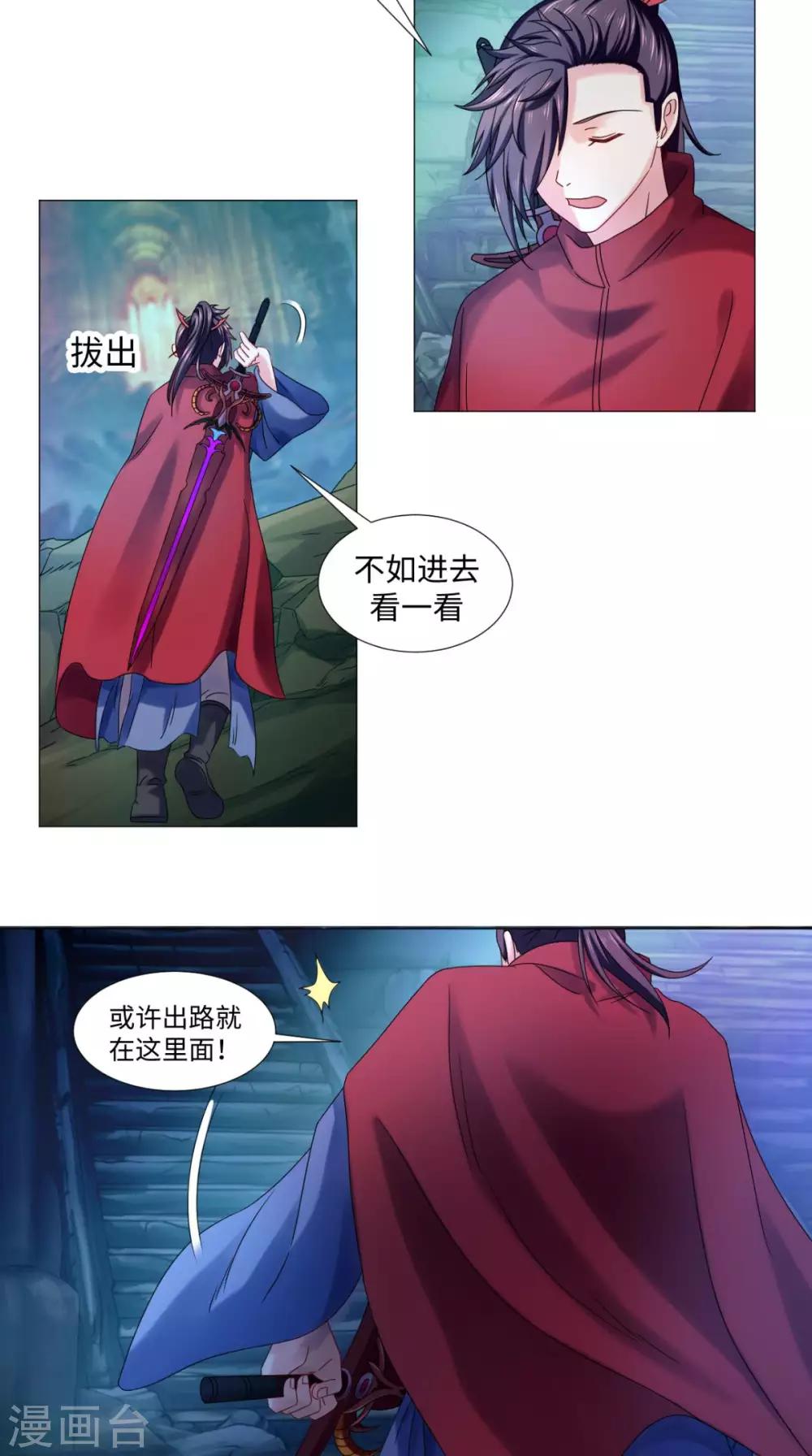 🍴极武玄帝 第85话 天玄宗 第15页