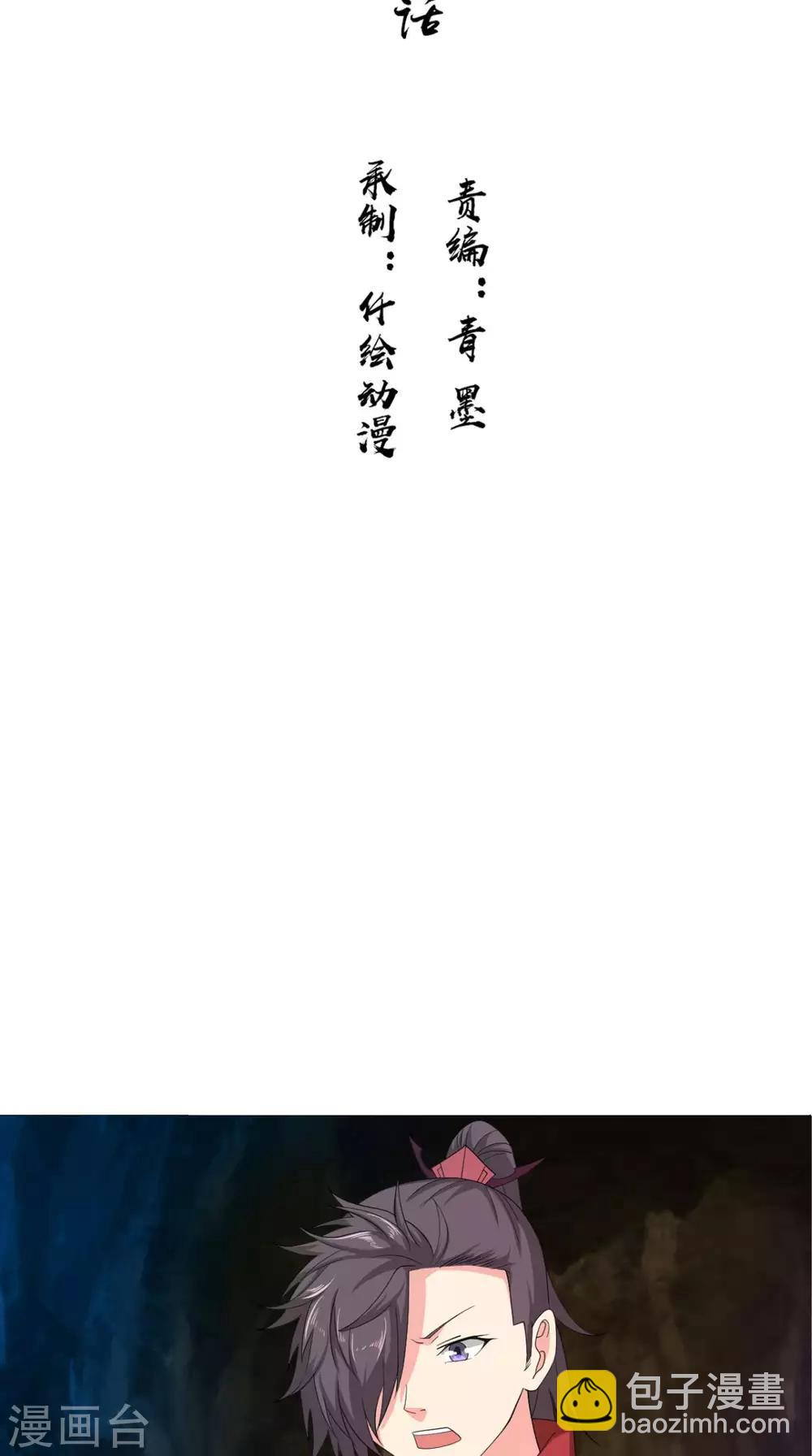 🍴极武玄帝 第85话 天玄宗 第2页