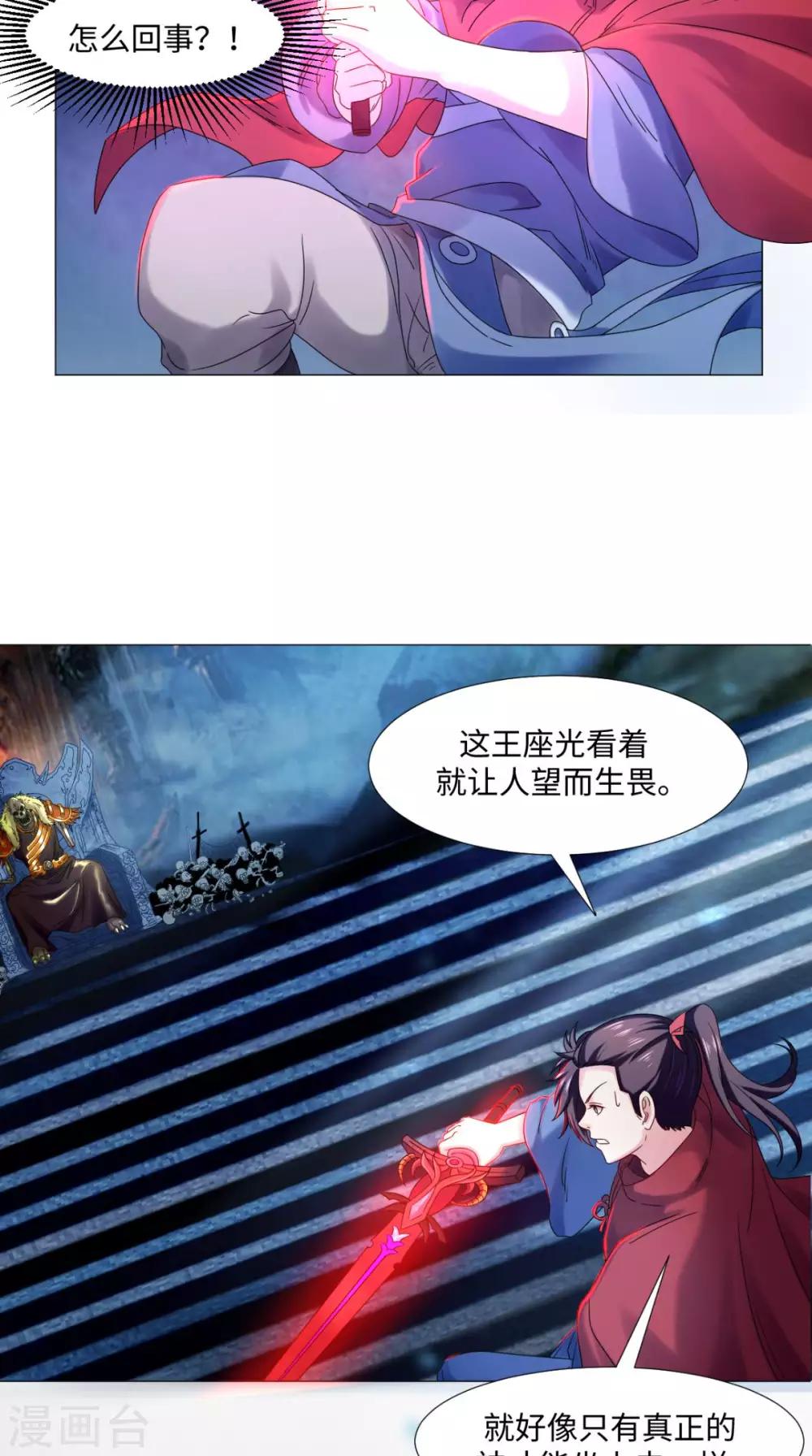 🍴极武玄帝 第85话 天玄宗 第20页