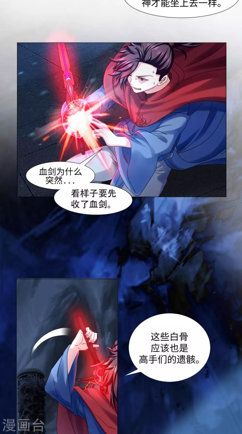 🍴极武玄帝 第85话 天玄宗 第21页