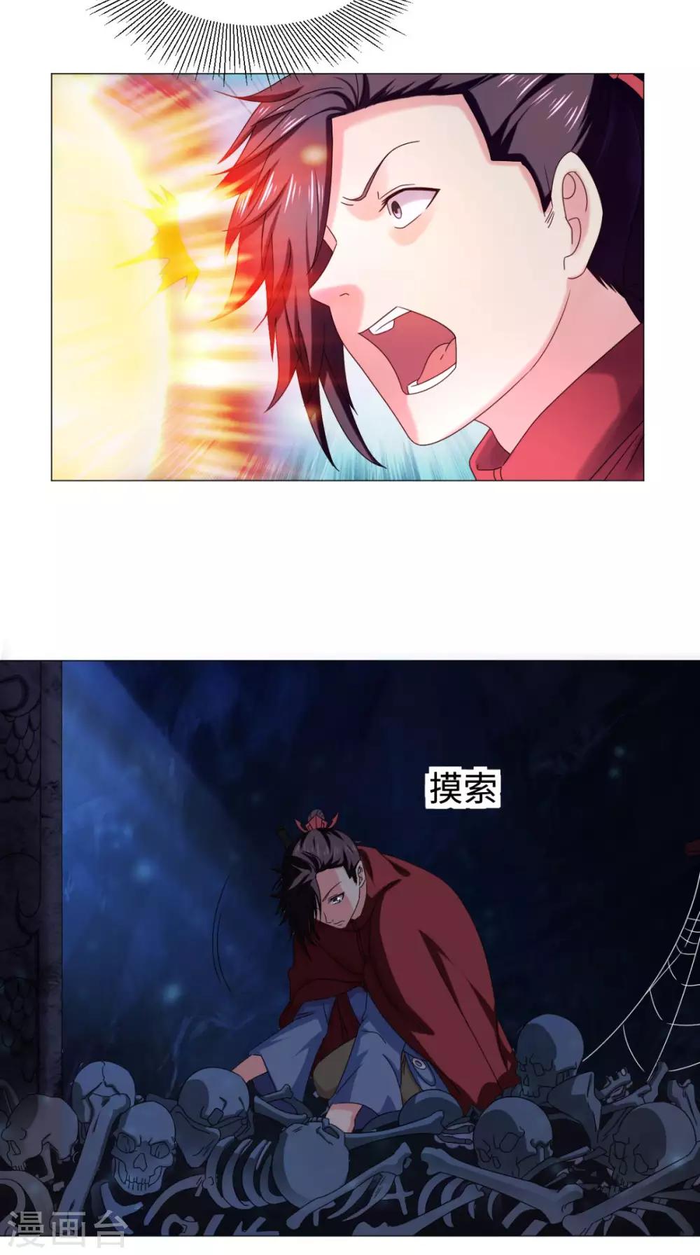 🍴极武玄帝 第85话 天玄宗 第24页