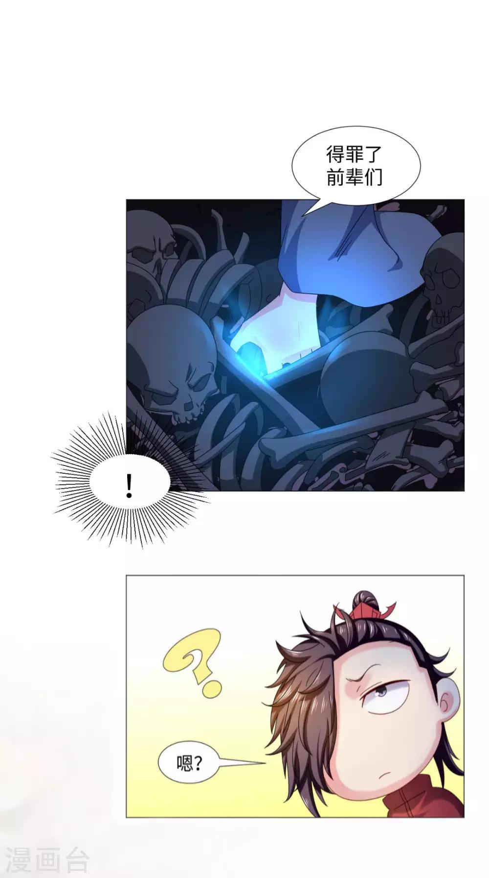 🍴极武玄帝 第85话 天玄宗 第25页