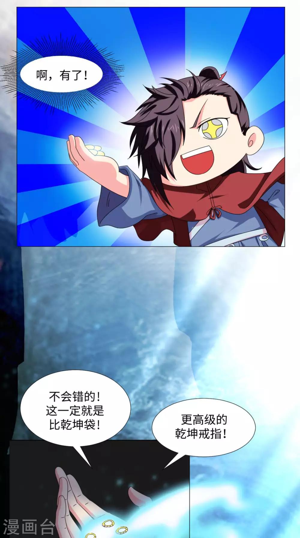 🍴极武玄帝 第85话 天玄宗 第26页
