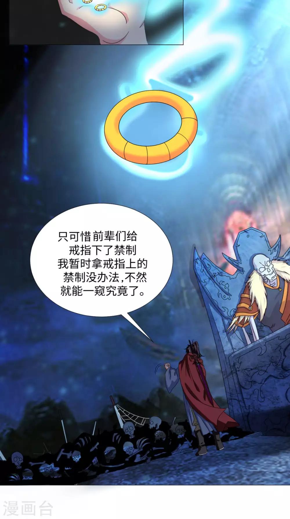 🍴极武玄帝 第85话 天玄宗 第27页
