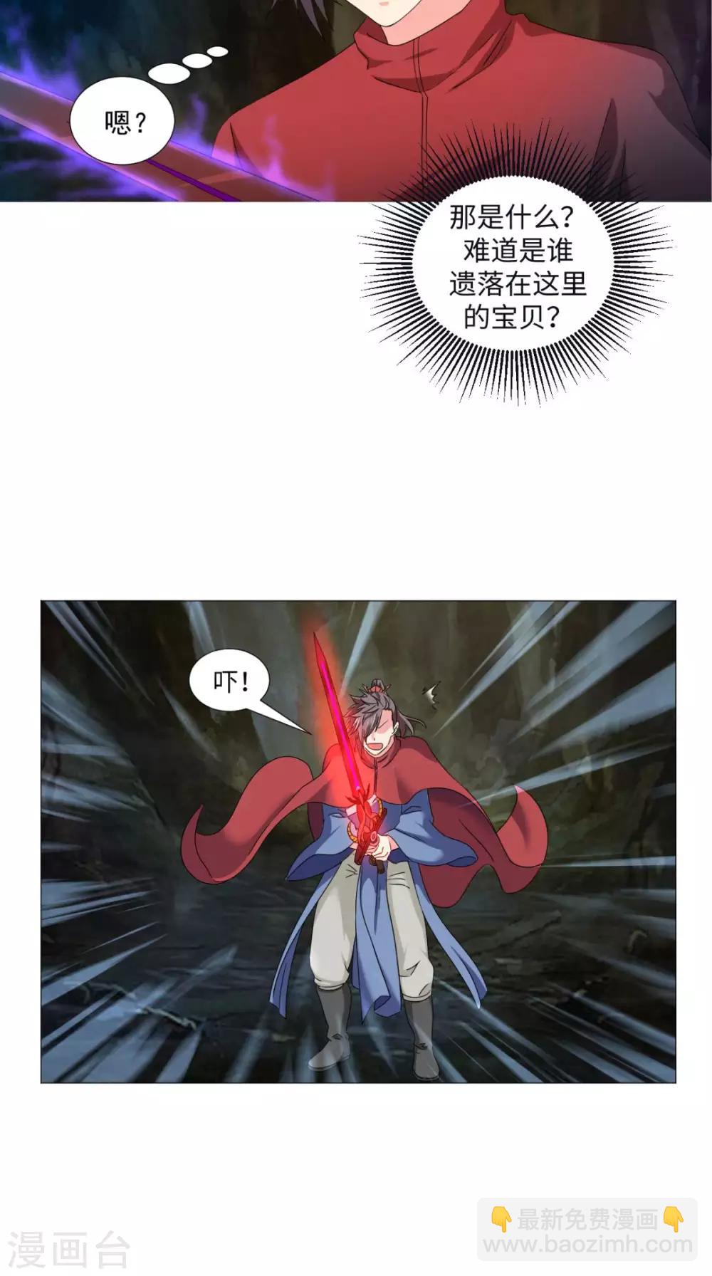 🍴极武玄帝 第85话 天玄宗 第3页