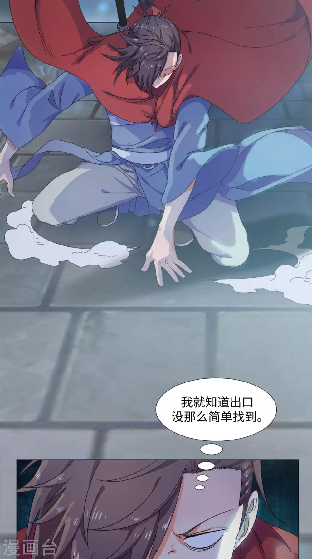 🍴极武玄帝 第85话 天玄宗 第31页