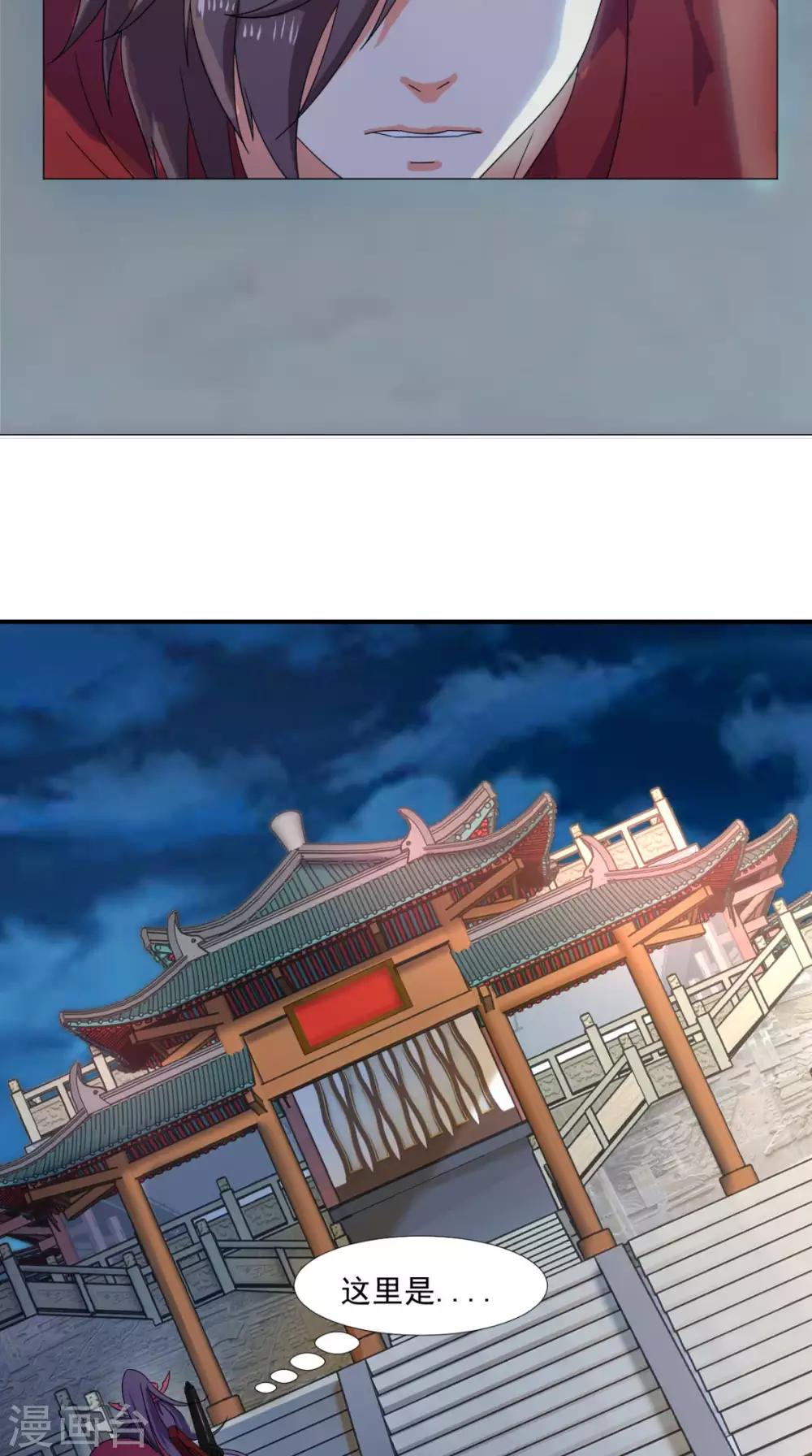 🍴极武玄帝 第85话 天玄宗 第32页