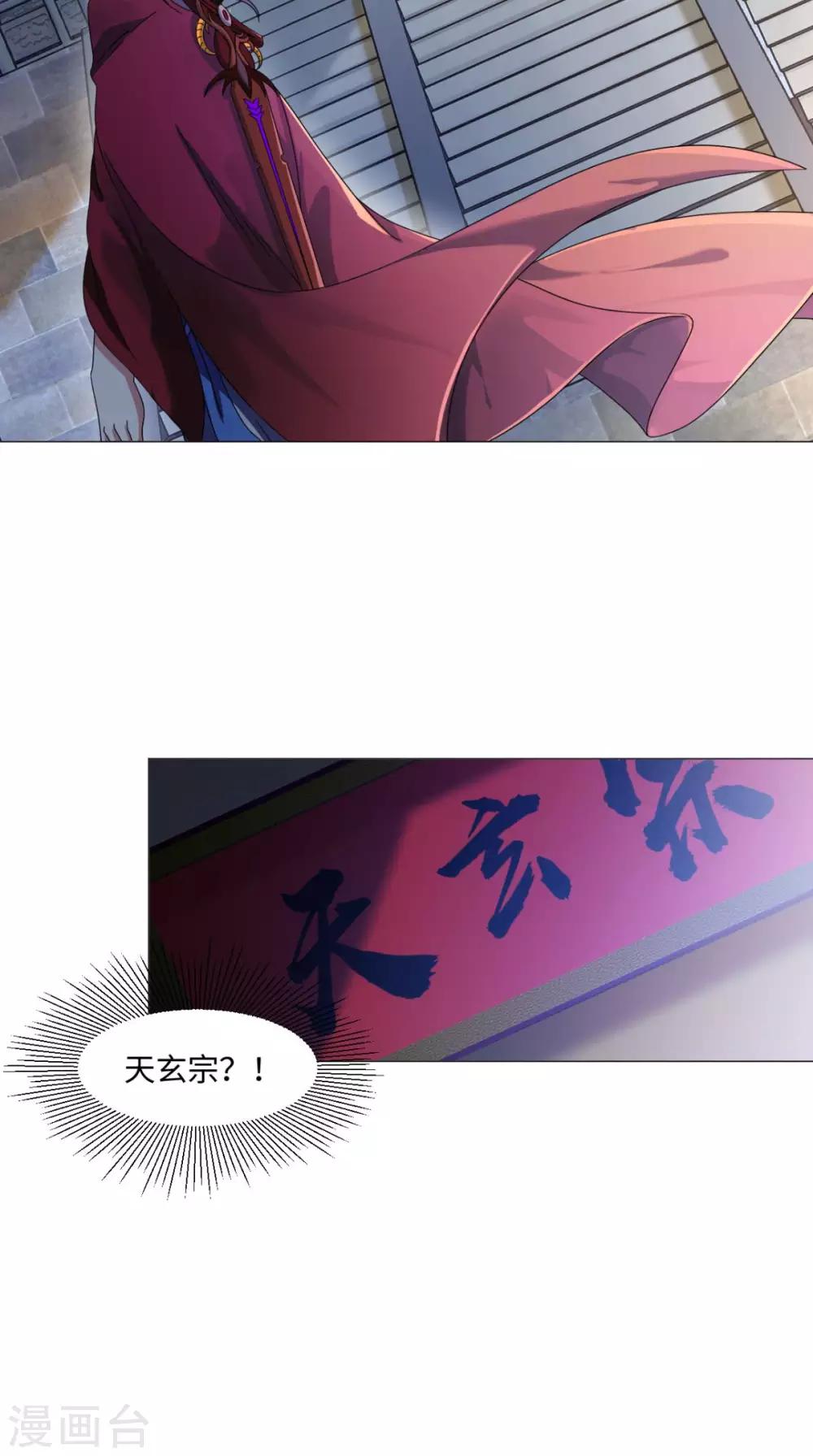 🍴极武玄帝 第85话 天玄宗 第33页