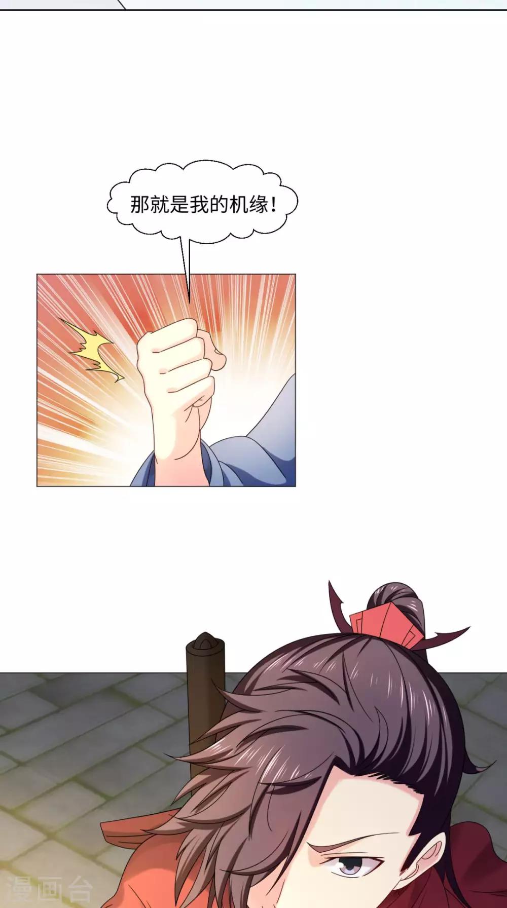 🍴极武玄帝 第85话 天玄宗 第36页