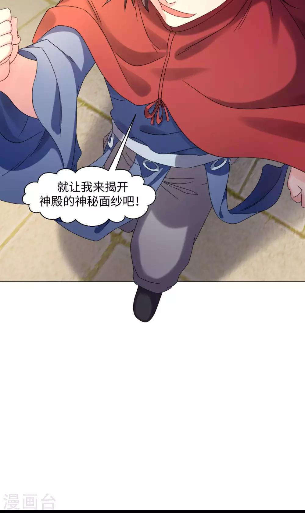 🍴极武玄帝 第85话 天玄宗 第37页