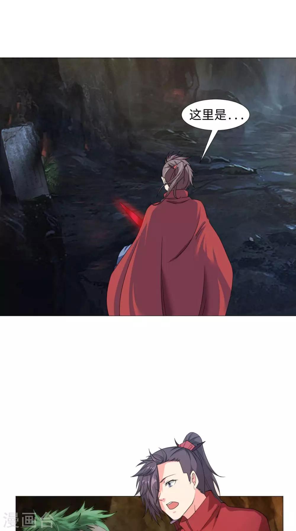 🍴极武玄帝 第85话 天玄宗 第4页