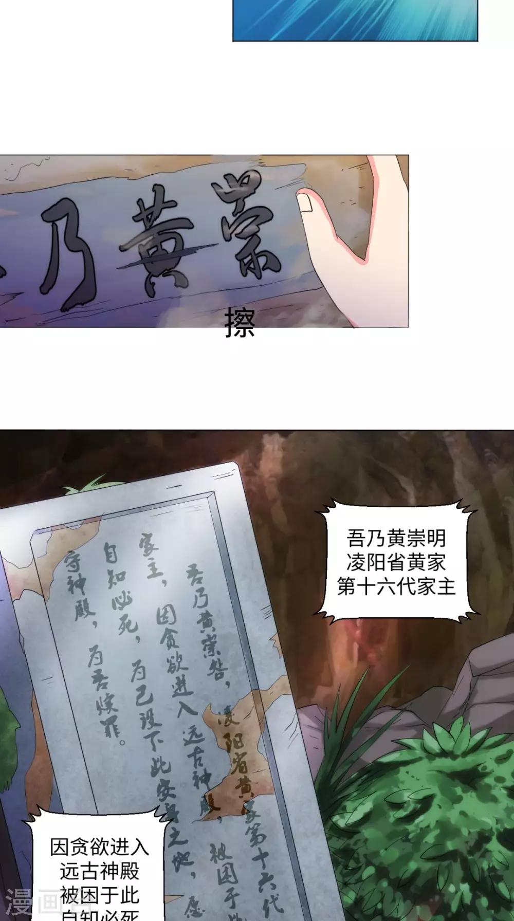 🍴极武玄帝 第85话 天玄宗 第6页